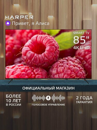 Изображение товара Телевизор 85 дюймов смарт тв 4к HARPER 85U750TS, SMART TV Android, 4K UHD, диагональ 85" / Гарантия 2 года, черный