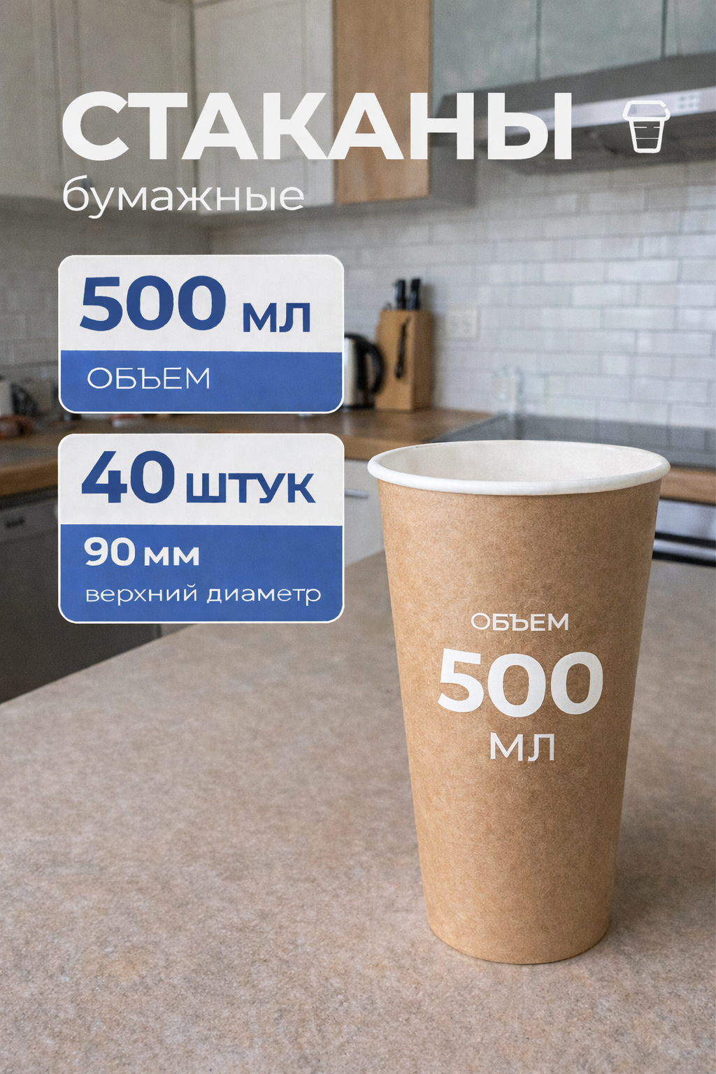 Стаканы бумажные 500 мл 40 шт крафтовые