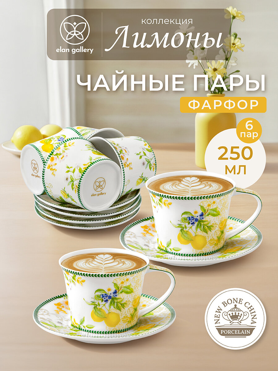Чайный набор, чашка с блюдцем 12 предметов 250 мл Elan Gallery Лимоны, фарфор, набор
