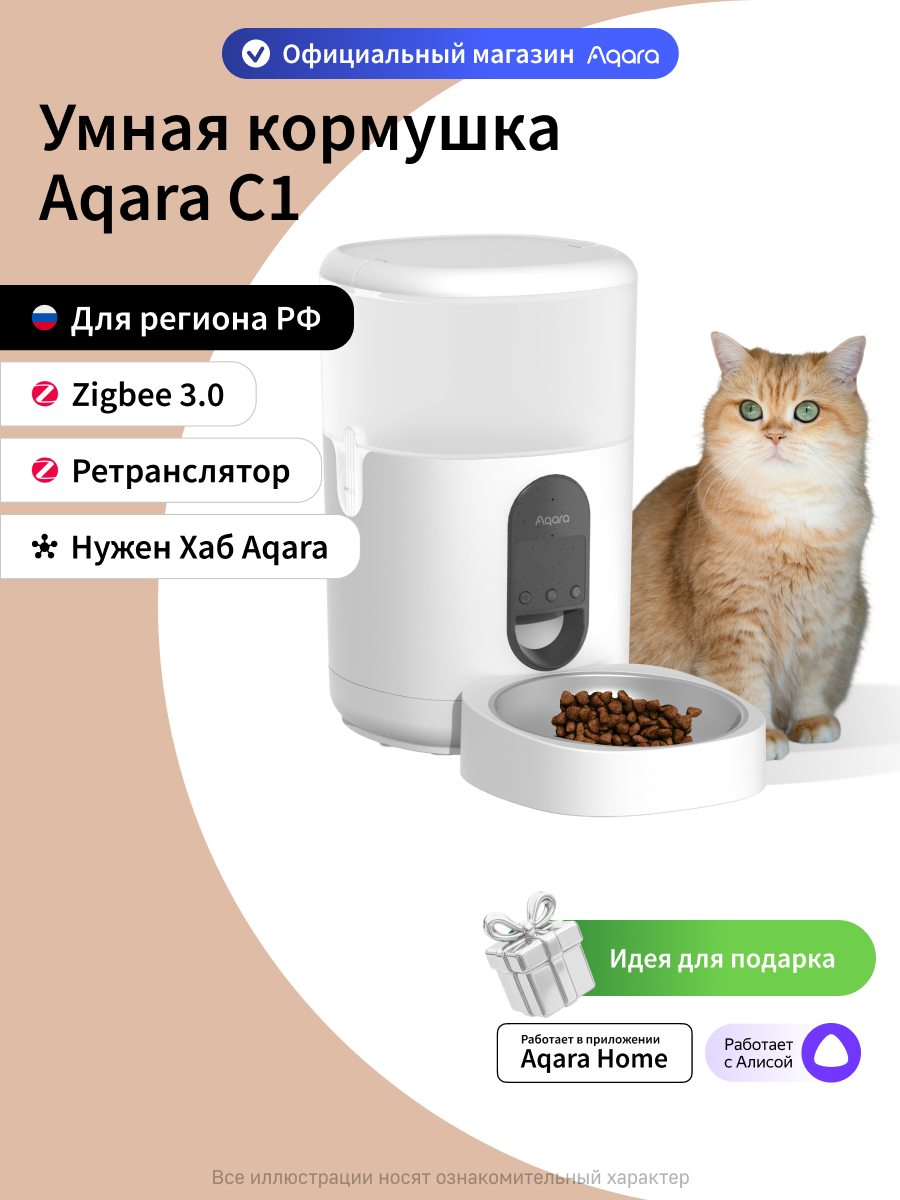 Умная кормушка для домашних животных Aqara С1 PETC1-M01, белый