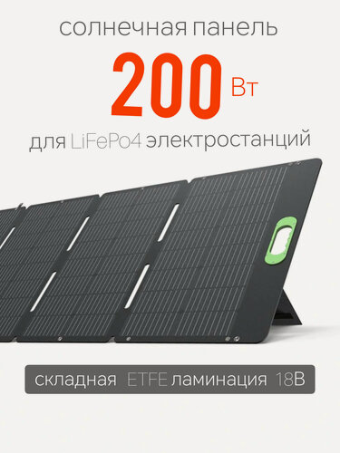 Изображение товара Солнечная батарея складная панель 200Вт портативная походная для дома дачи электростанции 220В беcперебойника LiFePo4