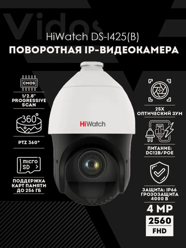 Изображение товара Камера видеонаблюдения HiWatch DS-I453M(B), 4Мп, ИК-подсветка, PoE, IP66, металл