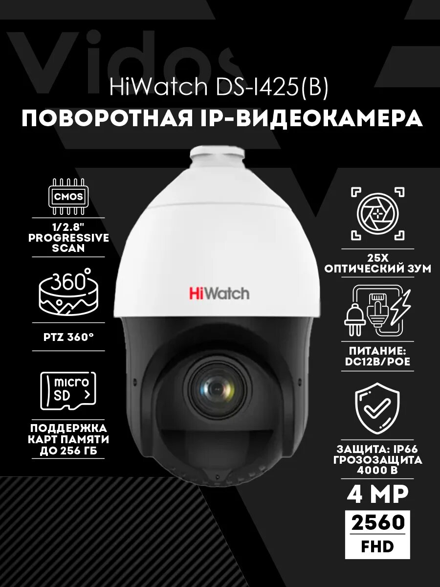Камера видеонаблюдения HiWatch DS-I453M(B), 4Мп, ИК-подсветка, PoE, IP66, металл