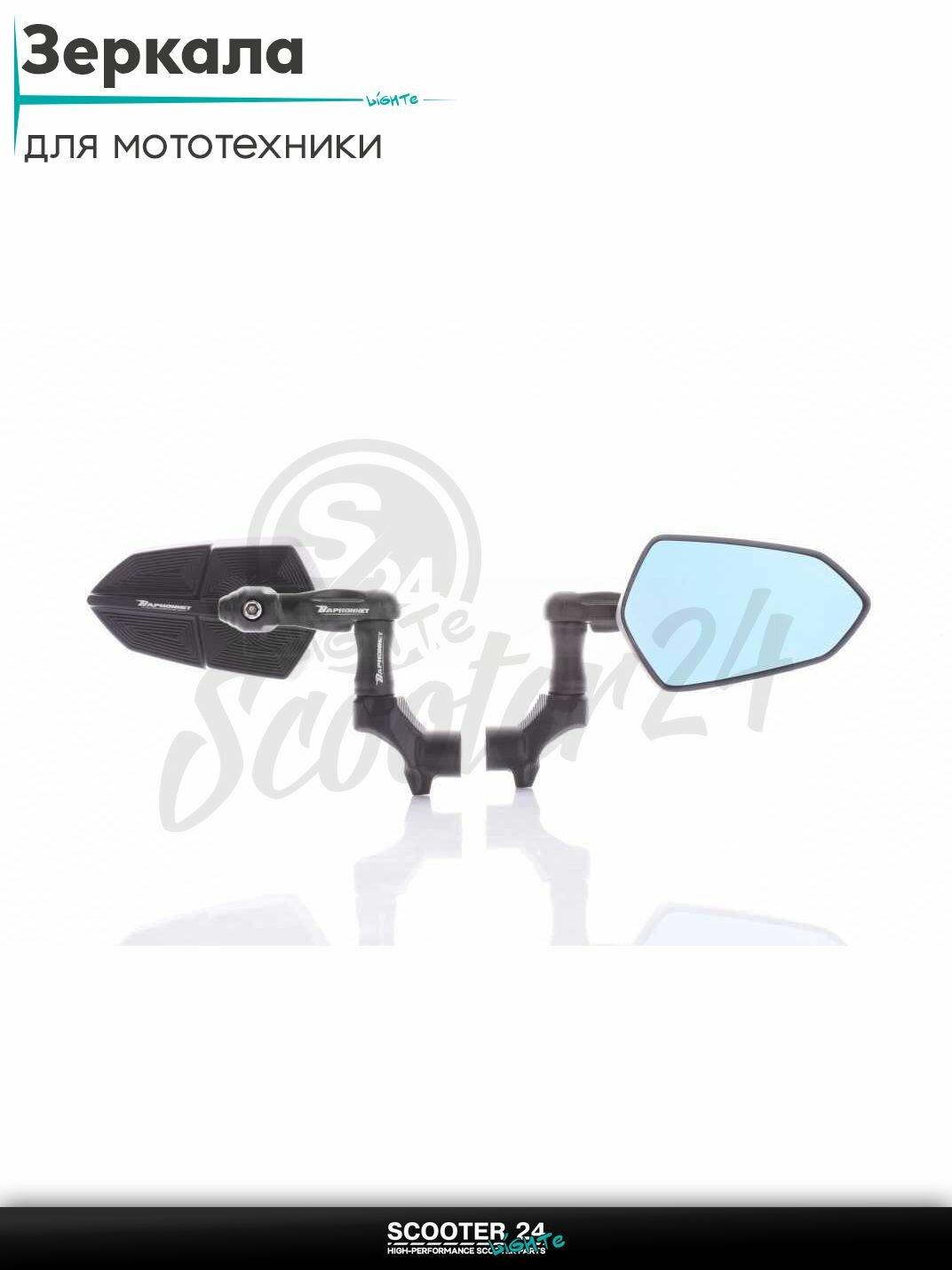 Зеркала M8 / М10 R R L алюминий антиблик "BAPHONNET" (#3032)