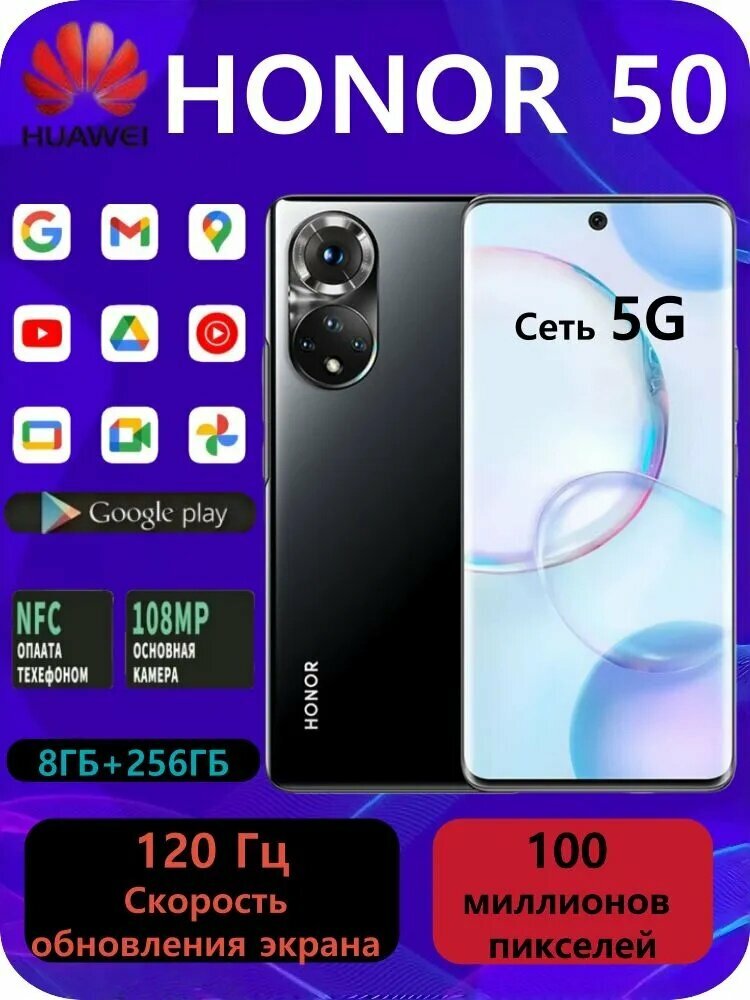 Смартфон Honor 50 Ростест (EAC) 8/256 ГБ, черный