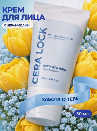 Изображение товара Крем для лица с церамидами, мочевиной и пептидами, для сухой и чувствительной кожи, увлажняющий, 50 мл