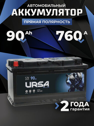 Изображение товара Аккумулятор автомобильный 90 Ач 760 A прямая полярность