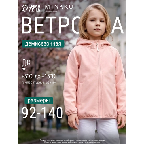 фото Ветровка minaku детская одежда из softshell, размер 122, персиковый