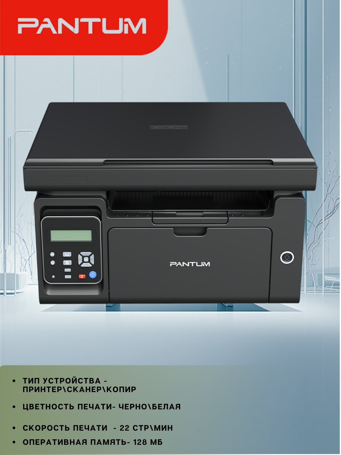 Лазерный принтер-МФУ Pantum M6503, черно-белый, для офиса, настольный, A4