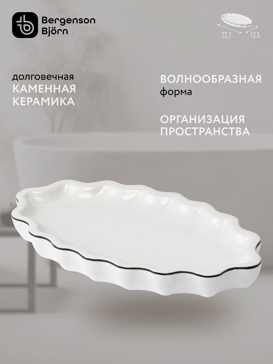 Подставка для ванных принадлежностей Camellia поднос керамический Bergenson Bjorn Bath BB0001034