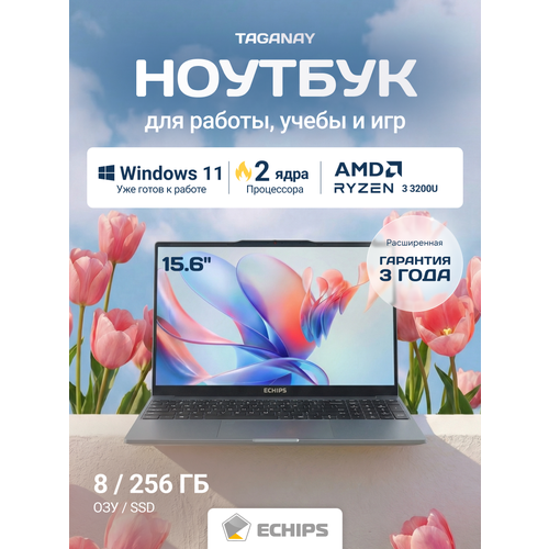 Ноутбук для работы и учебы Echips Taganay 156 1920x1080 IPS Intel Celeron N5095 8GB RAM SSD 256GB Win 11 Home 34820₽