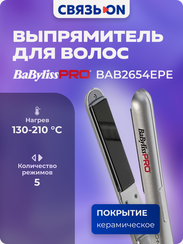 Изображение товара Выпрямитель для волос BaByliss PRO BAB2654EPE, мощность 33Вт, максимальная температура 210°C, 25мм