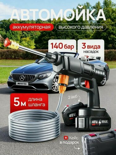 Изображение товара Мойка высокого давления аккумуляторная, для автомобиля, в кейсе 2 аккумулятора, 3 насадки