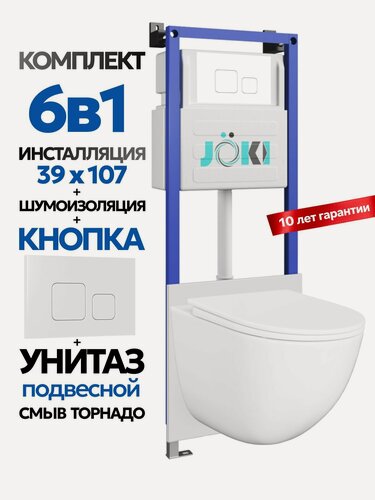 Изображение товара Комплект 6в1 Подвесной унитаз JOKI Stella XL T JK001 смыв торнадо + инсталляция JOKI JK04054 + кнопка JK021531WM белый матовый