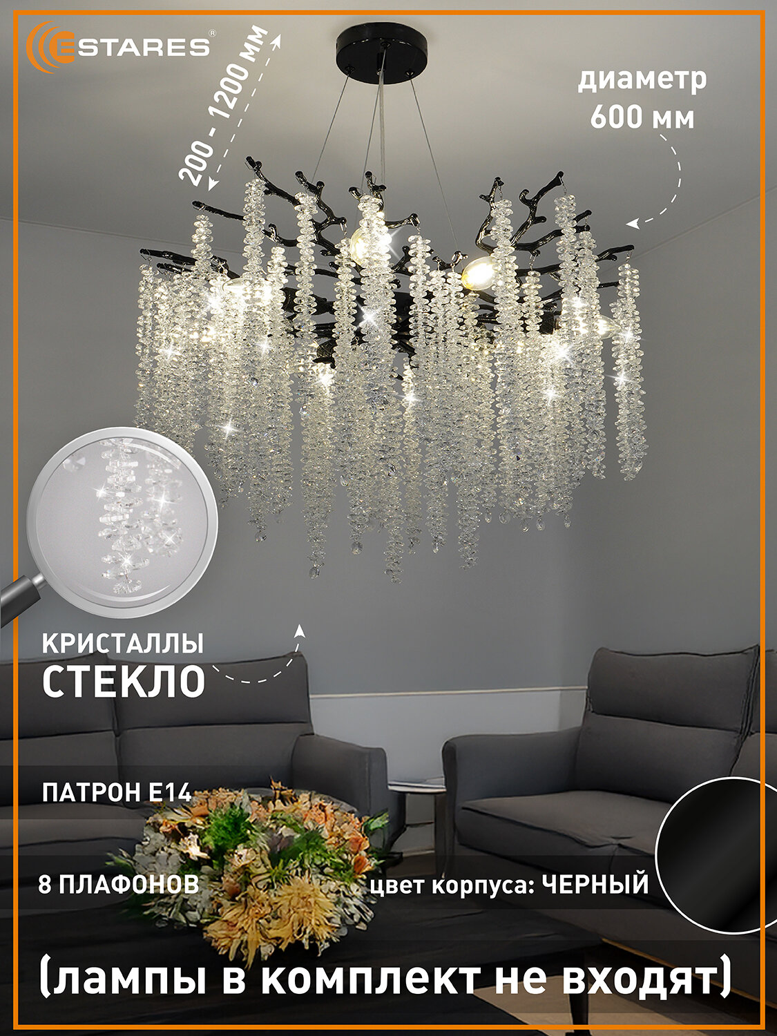 Люстра подвесная ROXANA 65 E14х8 R-600x1200-BLACK/CRYSTAL-220-IP20