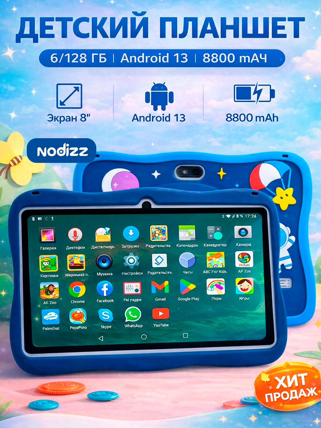 Детский планшет Savdo Belgisi "Nodizz", экран 10 дюймов, 128ГБ, Android 15