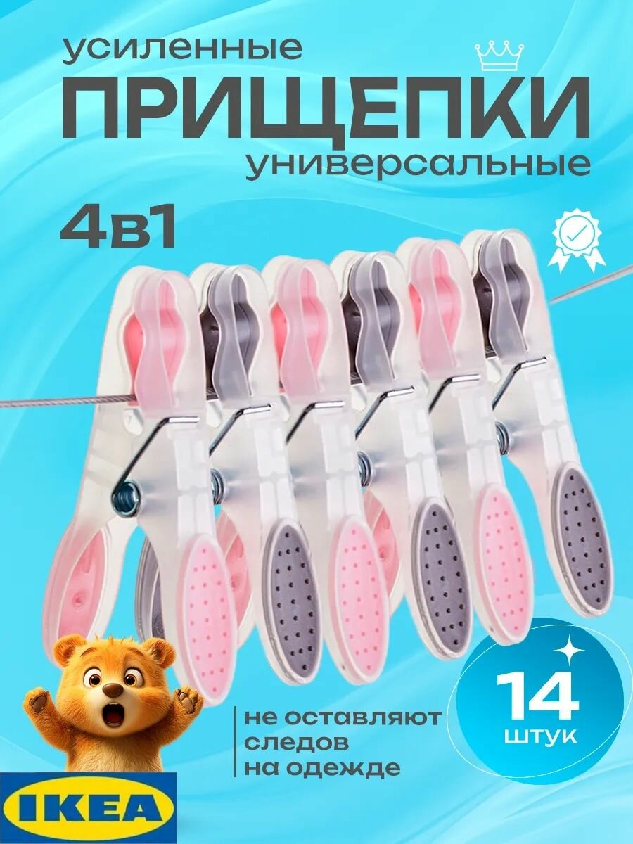IKEA Прищепки для белья 14 шт.-