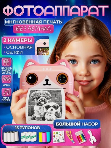 Изображение товара Детский фотоаппарат с печатью, большой игровой набор, 15 рулонов бумаги, Котенок