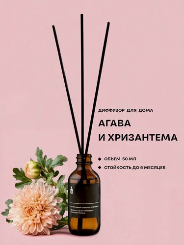 Изображение товара Диффузор ароматический с палочками Banka_Home "Агава и хризантема", на основе натуральных масел, 50 мл