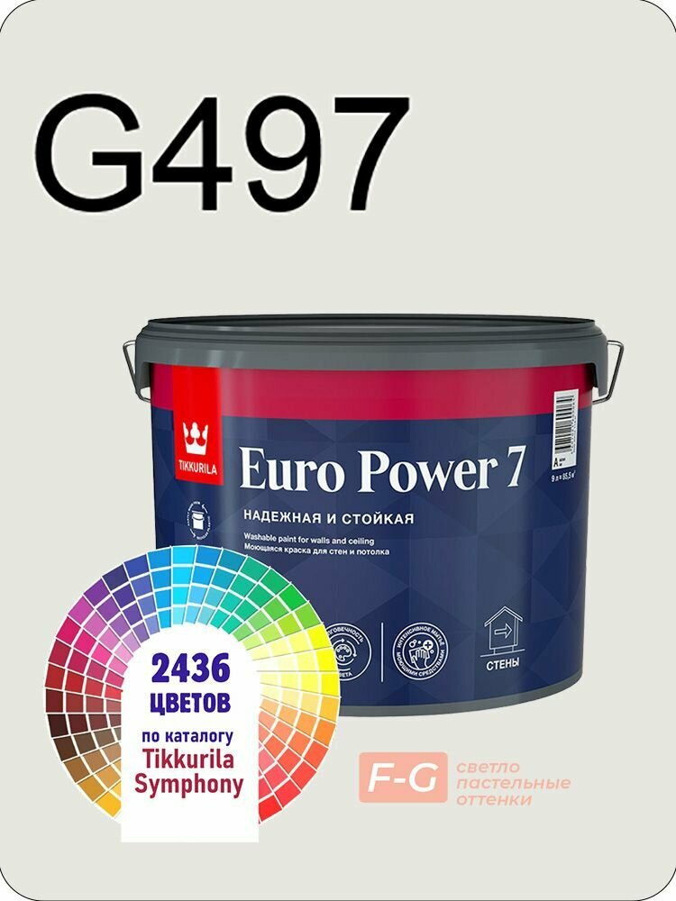 Краска для стен и потолков Tikkurila Euro Power 7 9л. светло-пастельные оттенки G497