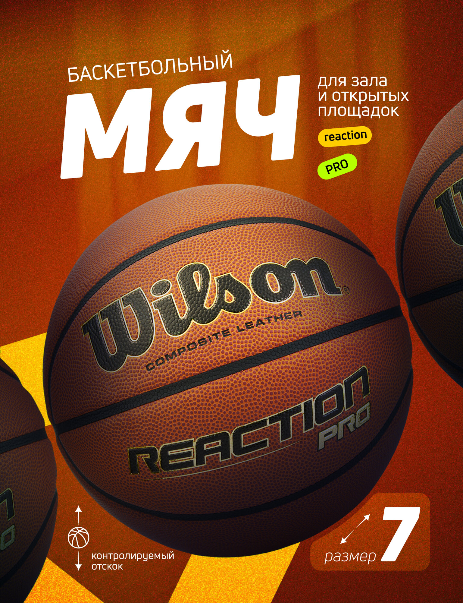 Мяч баскетбольный Wilson Reaction PRO WTB10137XB07, размер 7, полиуретан