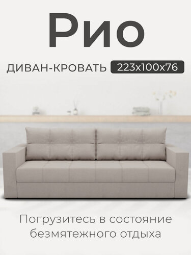 Изображение товара Диван, Прямой диван, диван кровать, "Рио" Велютта люкс 01