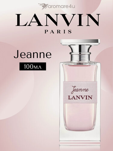 Изображение товара Духи женские. Парфюмерная вода Lanvin Jeanne. Ланвин Жане. Для женщин. 100мл.