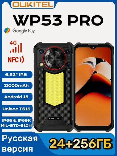 Изображение товара Oukitel смартфон WP53PRO, Global,24ГБ(8+16ГБ расширенной)+256ГБ,11000mAh, Smartphone, черный, три средства защиты, outdoor