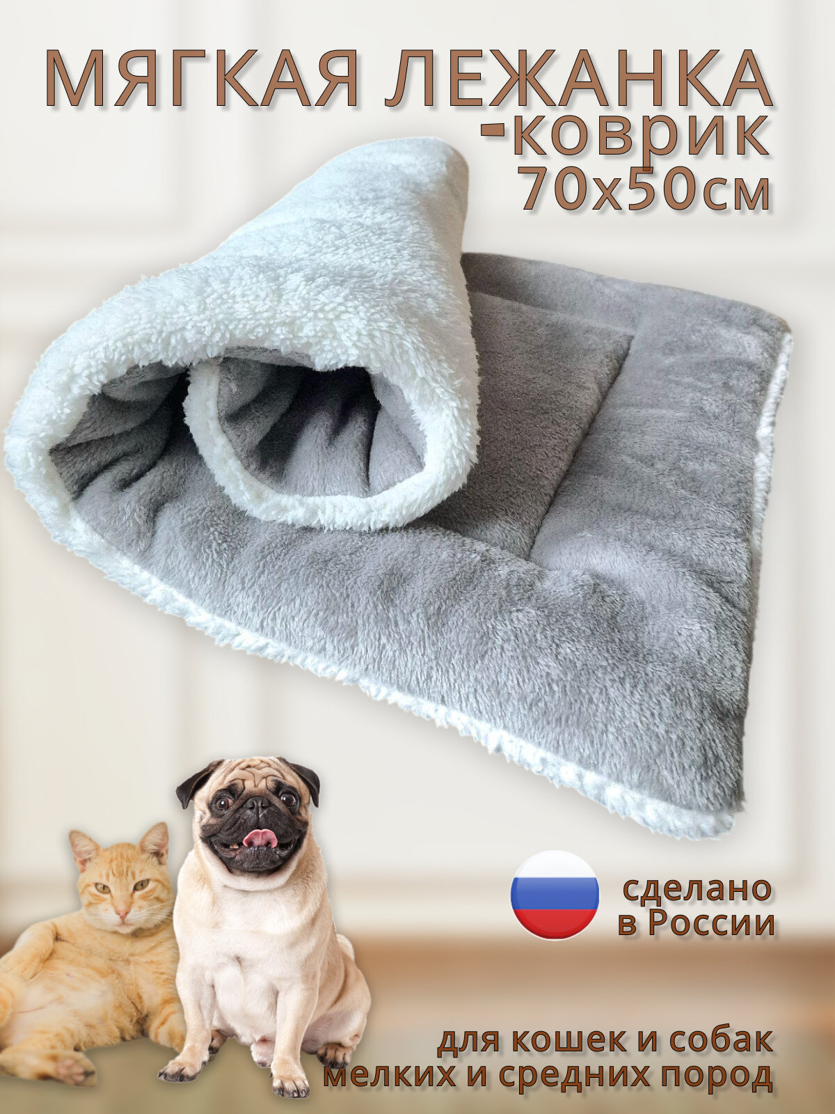 Лежанка для собак и кошек 1шт