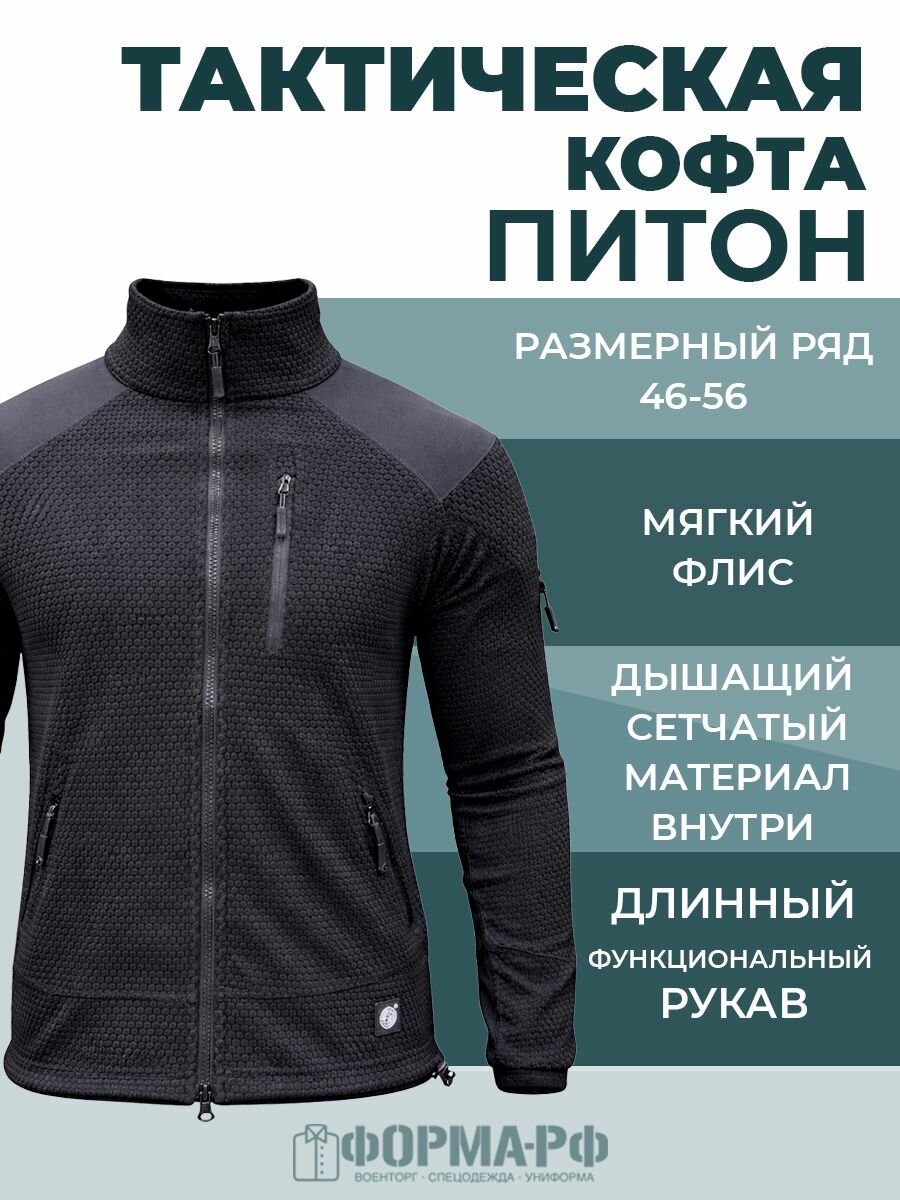 Тактическая кофта Питон Черная (M)