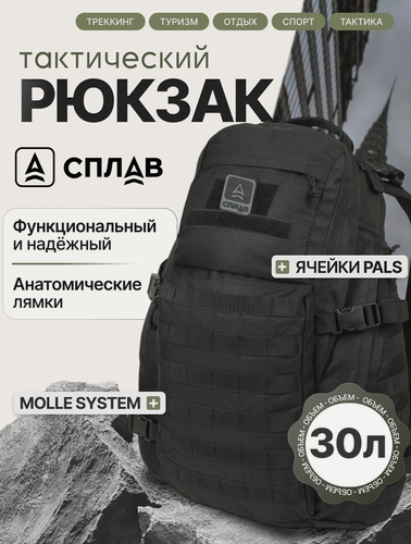 Изображение товара Рюкзак тактический Сплав Seed M2 30 черный