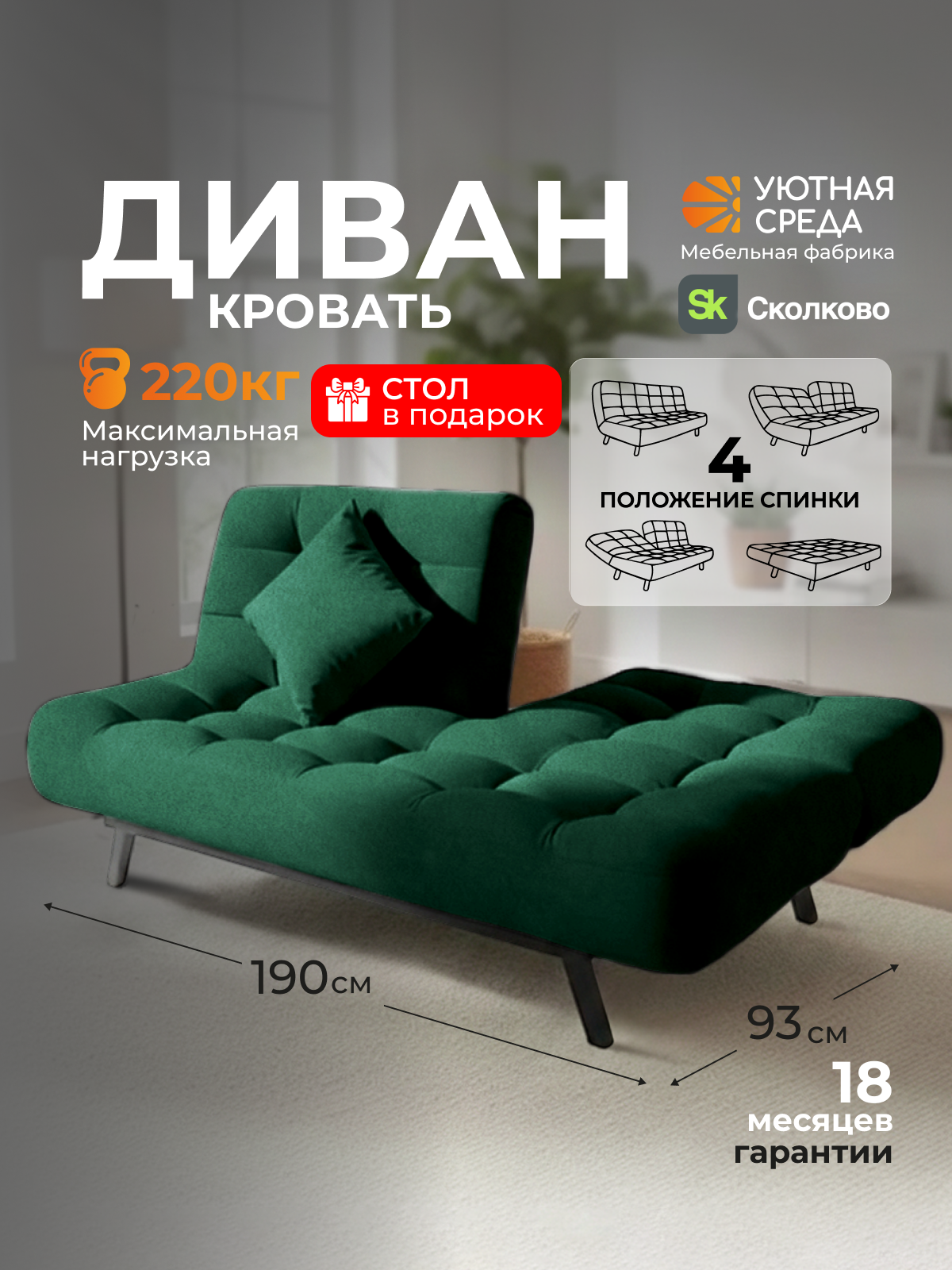 Уютная среда Диван прямой раскладной, диван-кровать Д200 с двойной спинкой, механизм клик-кляк, велюр темно-зеленый