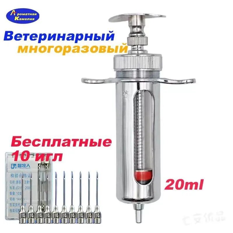 Шприц ветеринарный с бегунком 20 мл. Нержавеющая сталь, многоразовый шприц