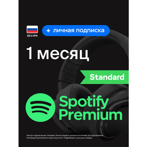 Индивидуальная подписка Spotify Premium на 3 месяца продление подписки 389₽