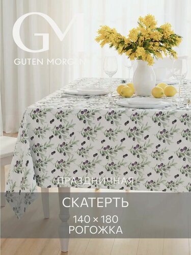 Изображение товара Скатерть Guten Morgen «Маслины», 100% хлопок, 140x180 см, рогожка, белая