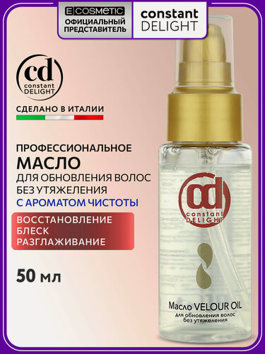 Изображение товара Масло для обновления волос CONSTANT DELIGHT Velour Oil без утяжеления, 50 мл