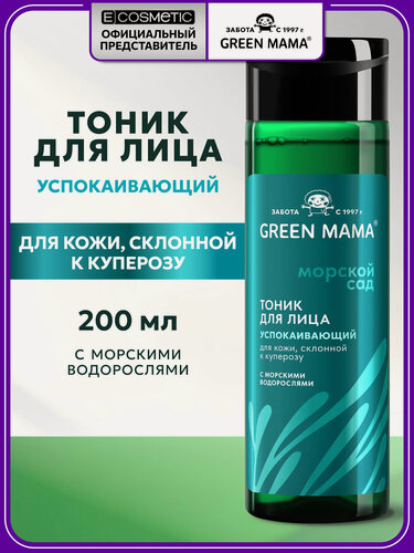 Изображение товара Тоник для кожи лица успокаивающий GREEN MAMA Морской Сад с морскими водорослями 200 мл