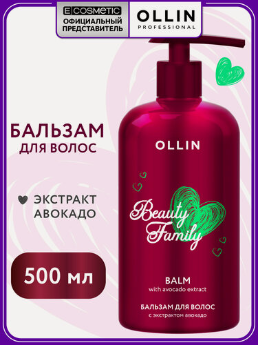 Изображение товара Бальзам для ухода за волосами OLLIN Beauty Family с экстрактом авокадо 500 мл