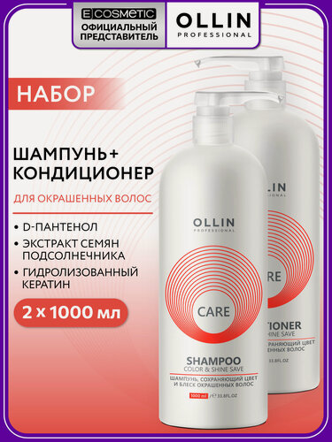 Изображение товара Набор для окрашенных волос OLLIN PROFESSIONAL Care защита цвета: шампунь и кондиционер, 2*1000 мл
