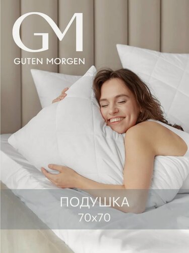 Изображение товара Подушка 70х70 для сна