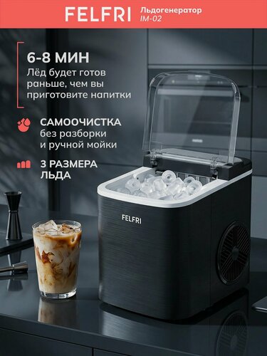 Изображение товара Льдогенератор FELFRI IM-02, пластик, черный, 12 кг льда в сутки