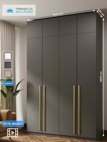 Изображение товара Шкаф для одежды распашной с ящиками 4-х дверный с антресолью, Графит, 2600х1600х520 мм