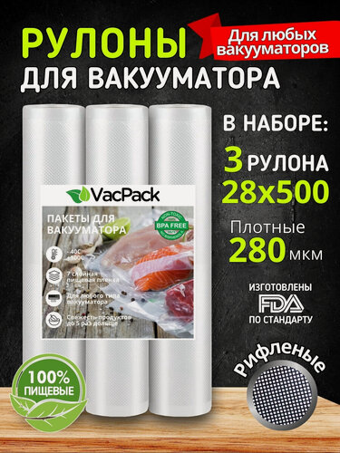 Изображение товара Пакеты для вакууматора рифленые, пленка для вакуумного упаковщика, рулоны для хранения продуктов 28х500 см