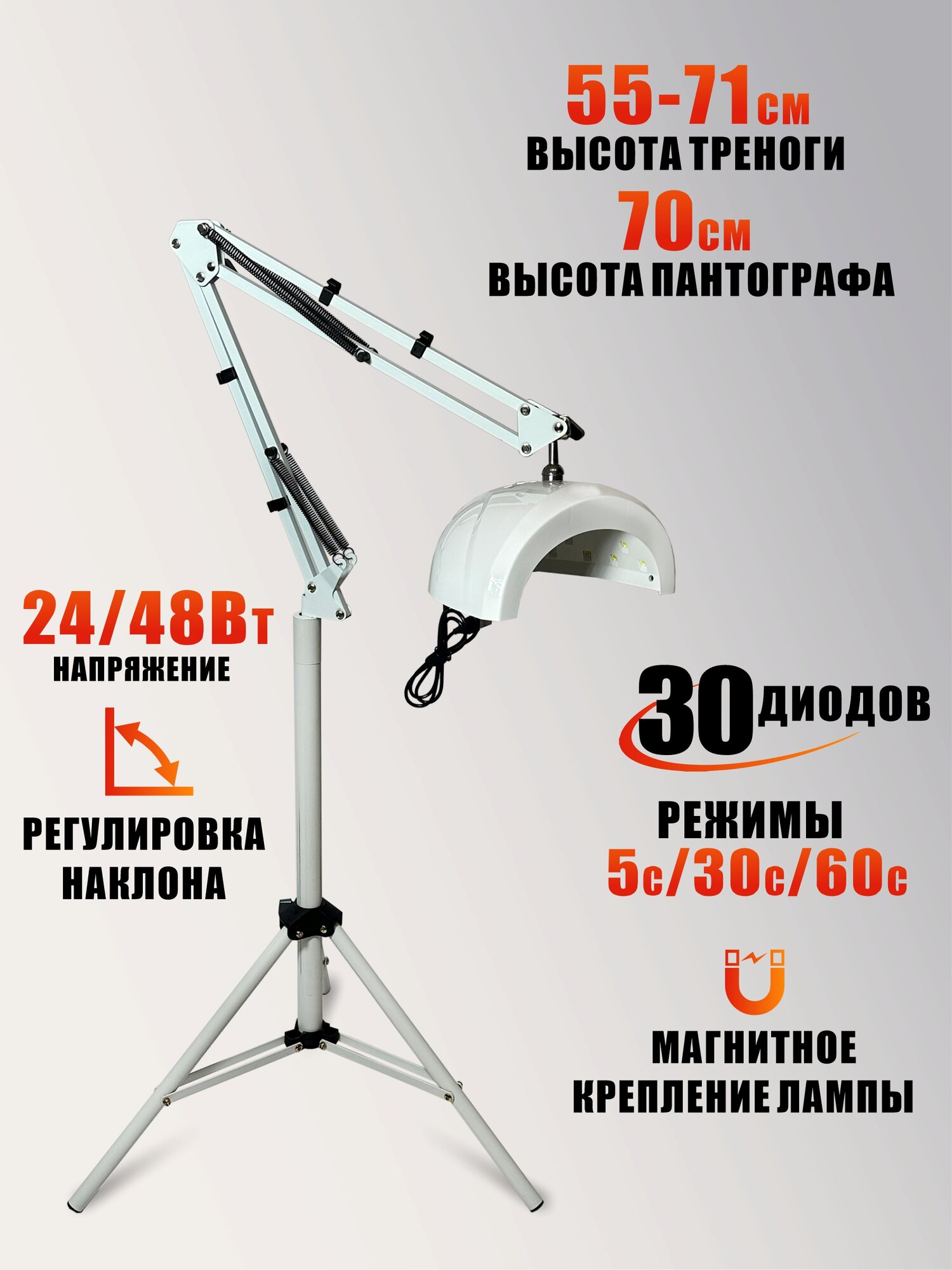 Лампа для сушки ногтей, 48W, питание USB, с удлинителем и магнитом на утяжеленной стойке