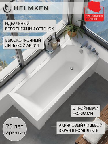 Изображение товара Ванна акриловая 150х70 Helmken Vespera комплект 3 в 1: ванна, ножки, лицевой экран белый