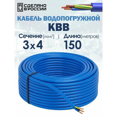 фото Кабель водопогружной квв 3х4 гост 150метров госнип unipump