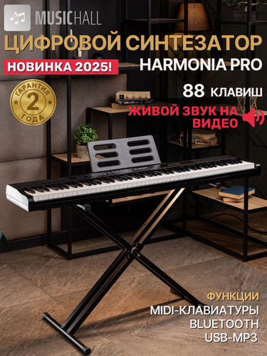 Изображение товара Цифровое пианино-синтезатор MusicHall Harmonia PRO, MIDI, 88 полноразмерных активных клавиш, черный