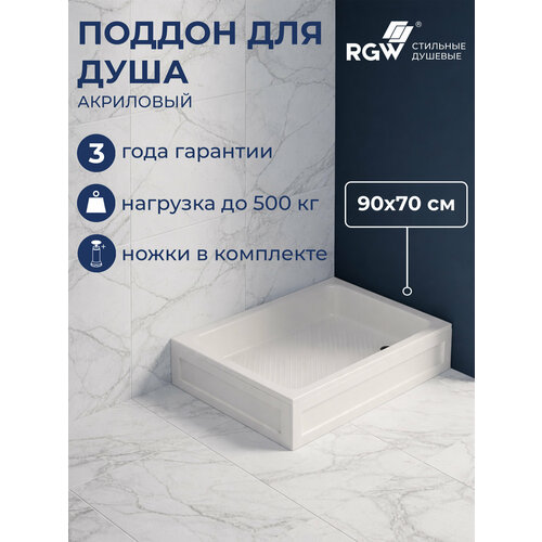 фото Поддон для душа акриловый прямоугольный rgw b/cl-s 700x900 16180279-51