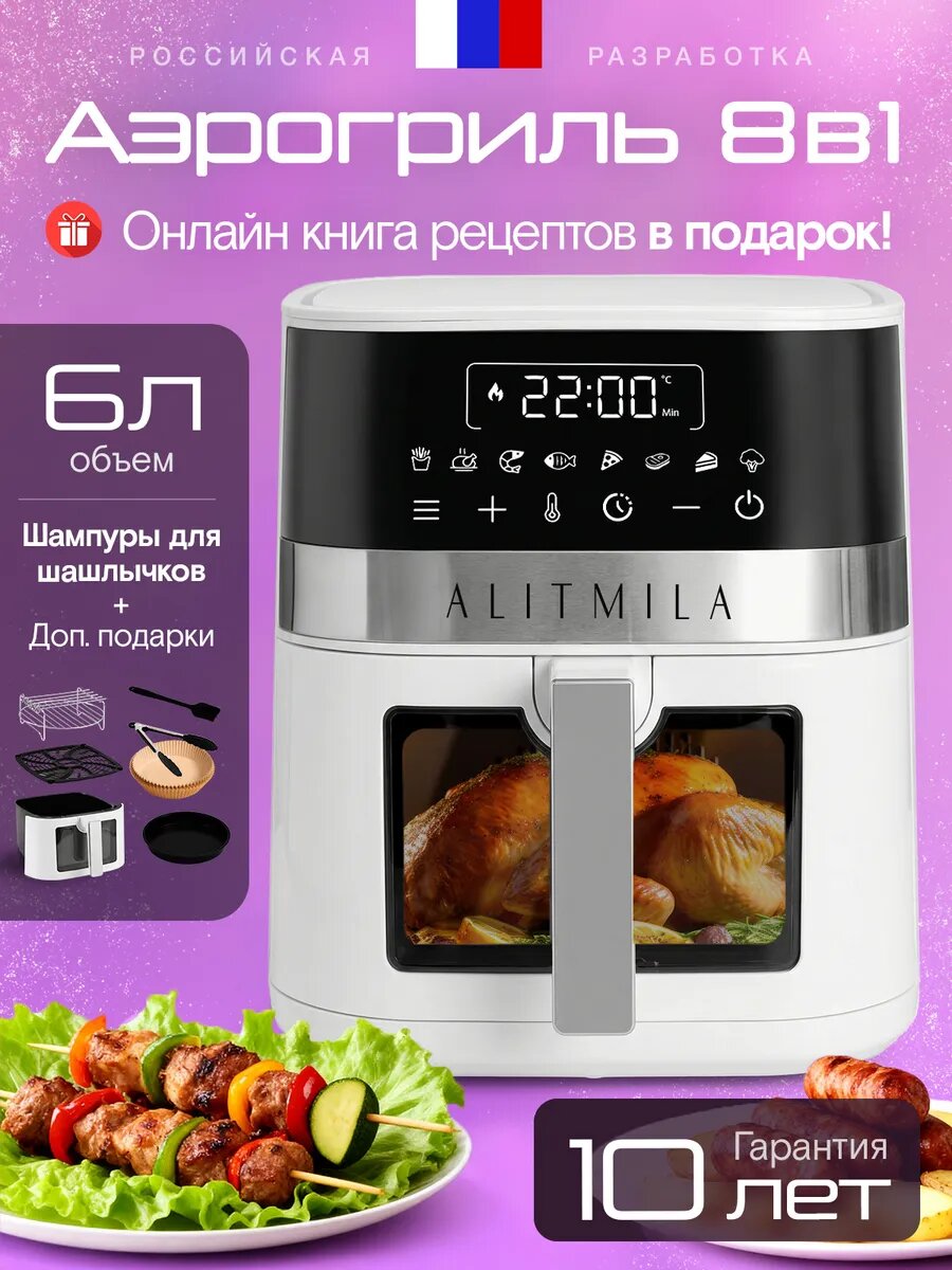 Аэрогриль электрический для дома с решеткой 6 литров