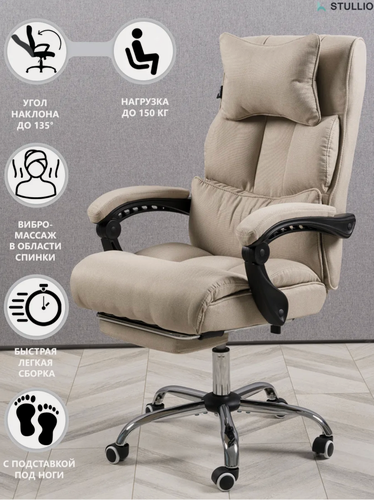 Изображение товара Компьютерное кресло для дома и офиса, с подставкой для ног, из ткани, цвет бежевый